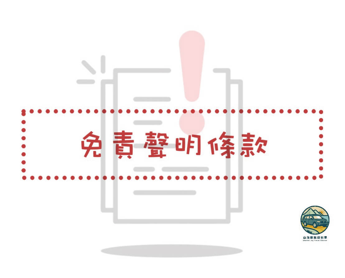免責聲明條款的第1張圖片